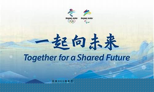 奥运会主题口号更快
