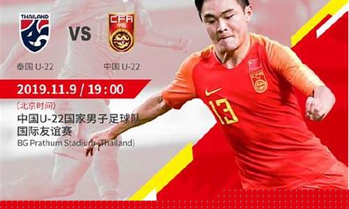 中国国奥vs泰国-中国国奥队比赛直播