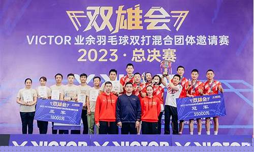 双雄会总决赛好成绩-双雄对决演唱会