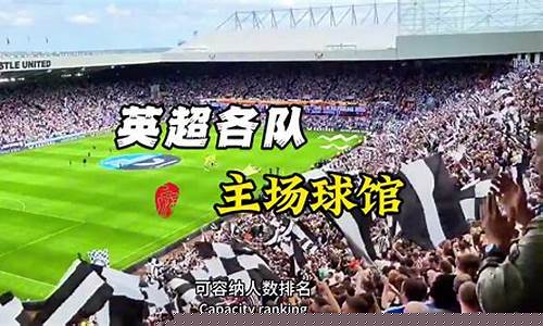 英超哪个球队主场在伦敦-英超哪个球队主场在伦敦队